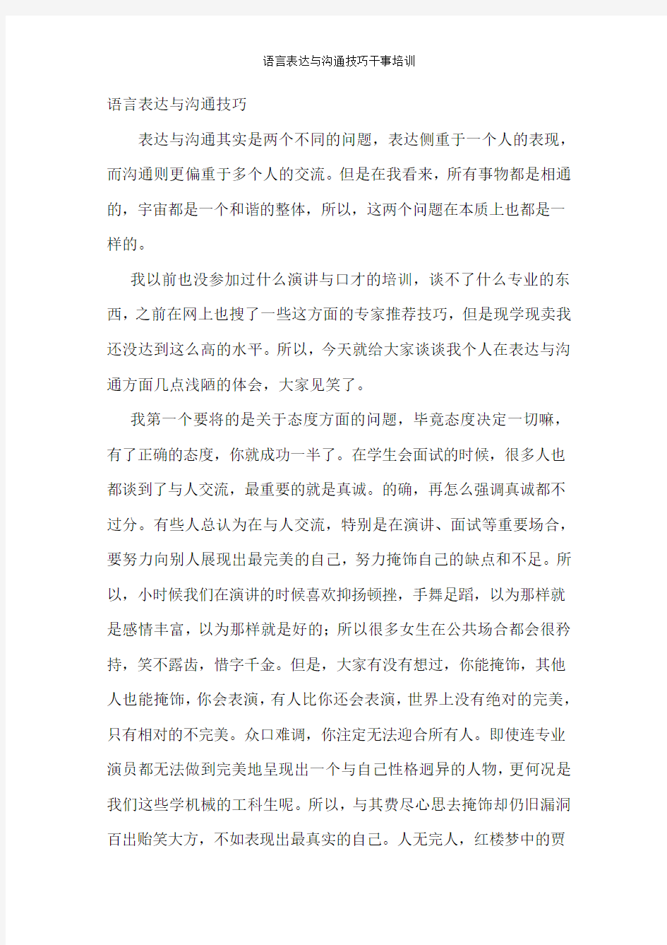 语言表达与沟通技巧干事培训