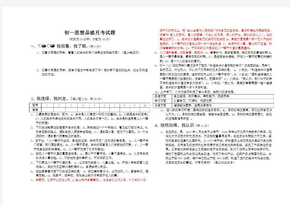 初一思想品德月考试题