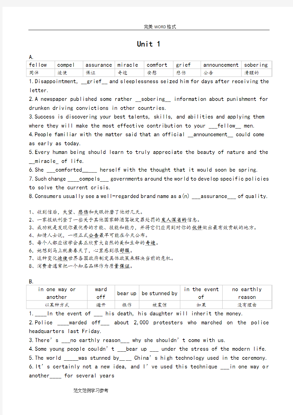 21世纪大学英语应用型综合教程3词汇填空