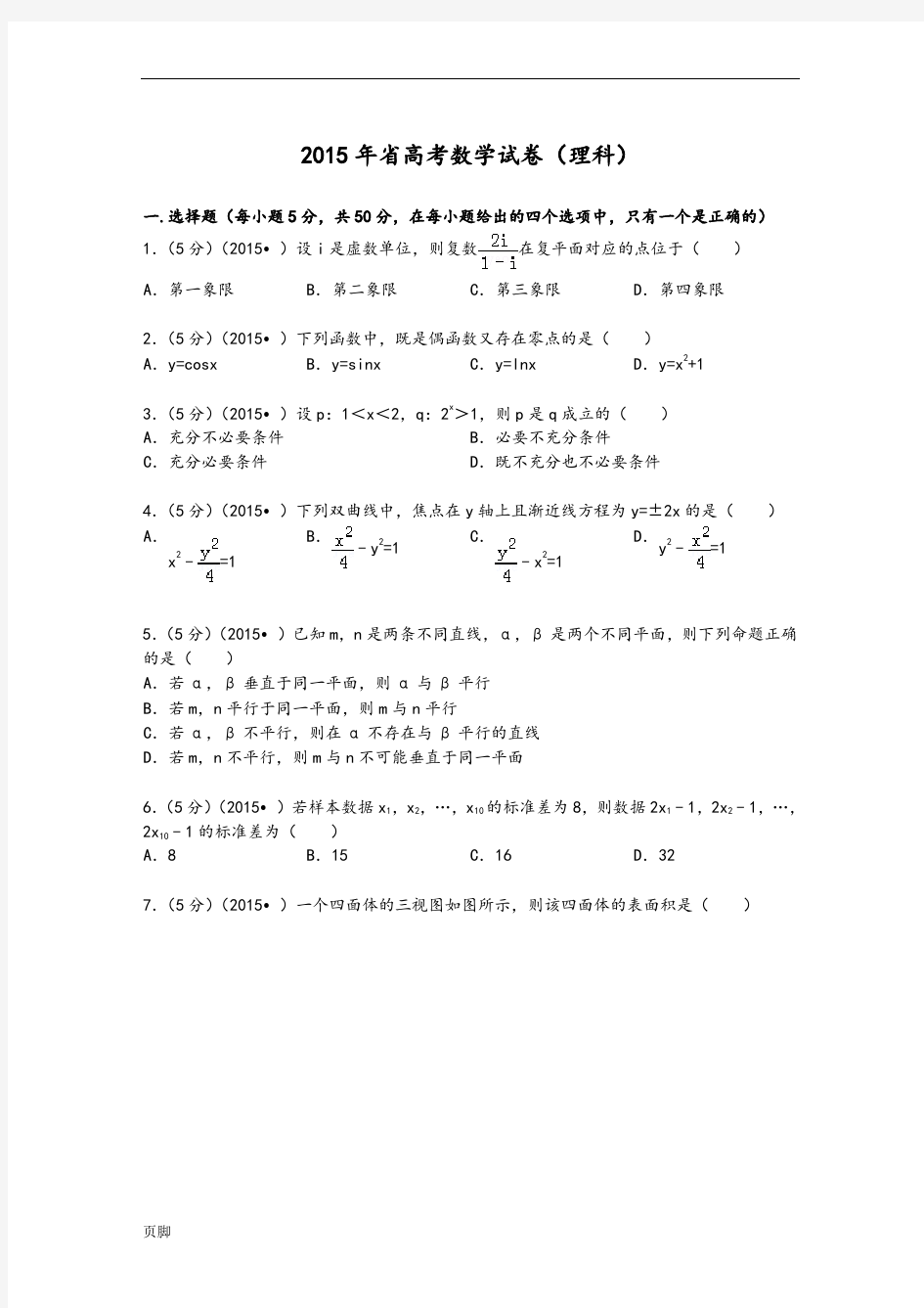 2015年安徽省高考数学试卷(理科)