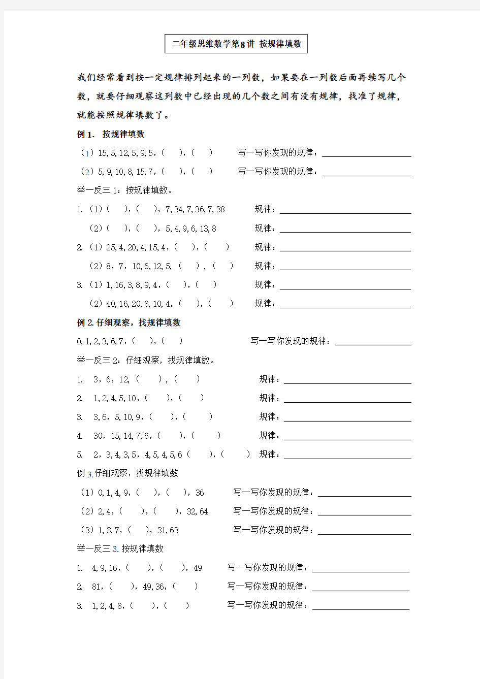 (完整)二年级思维数学按规律填数