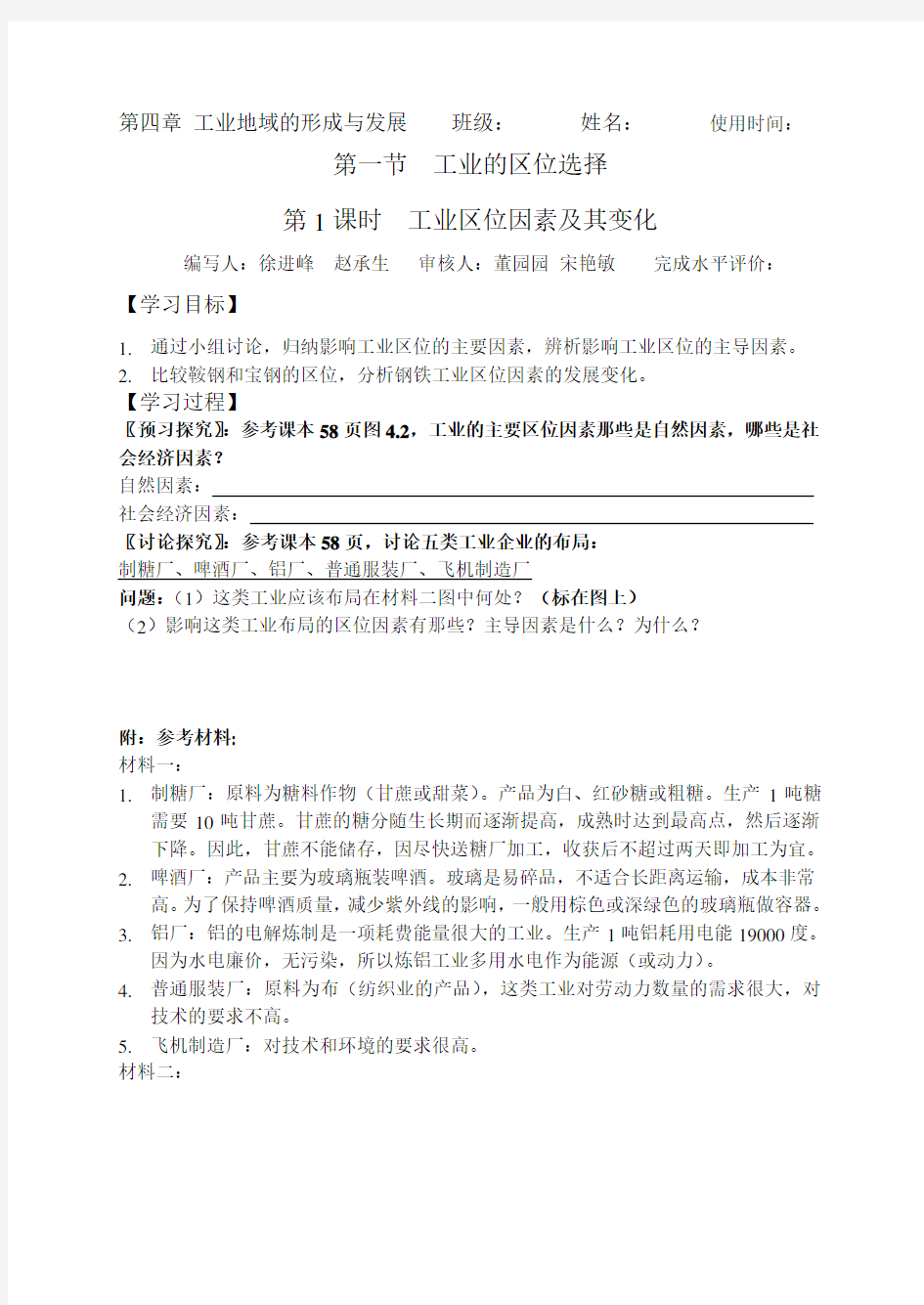 高中地理必修2导学案汇总