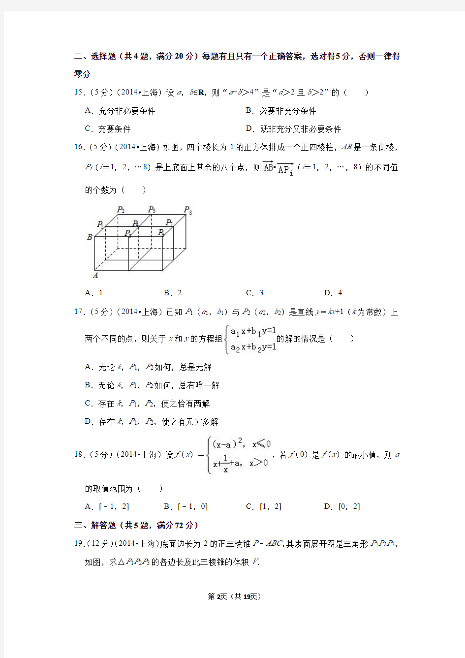 2014年上海市高考数学试卷(理科)
