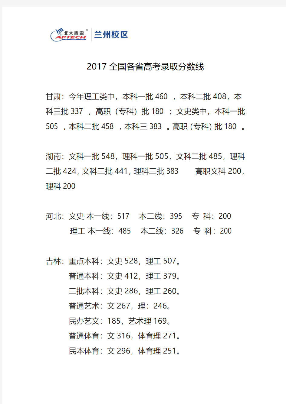 2017全国各省录取分数线