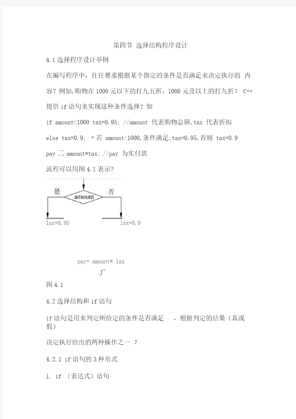 第四节选择结构程序设计