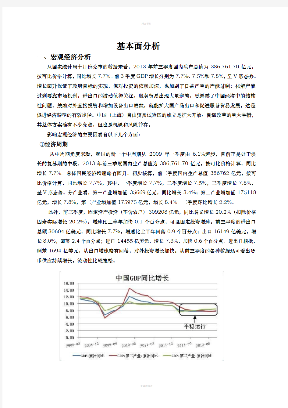 证券投资分析报告(1)