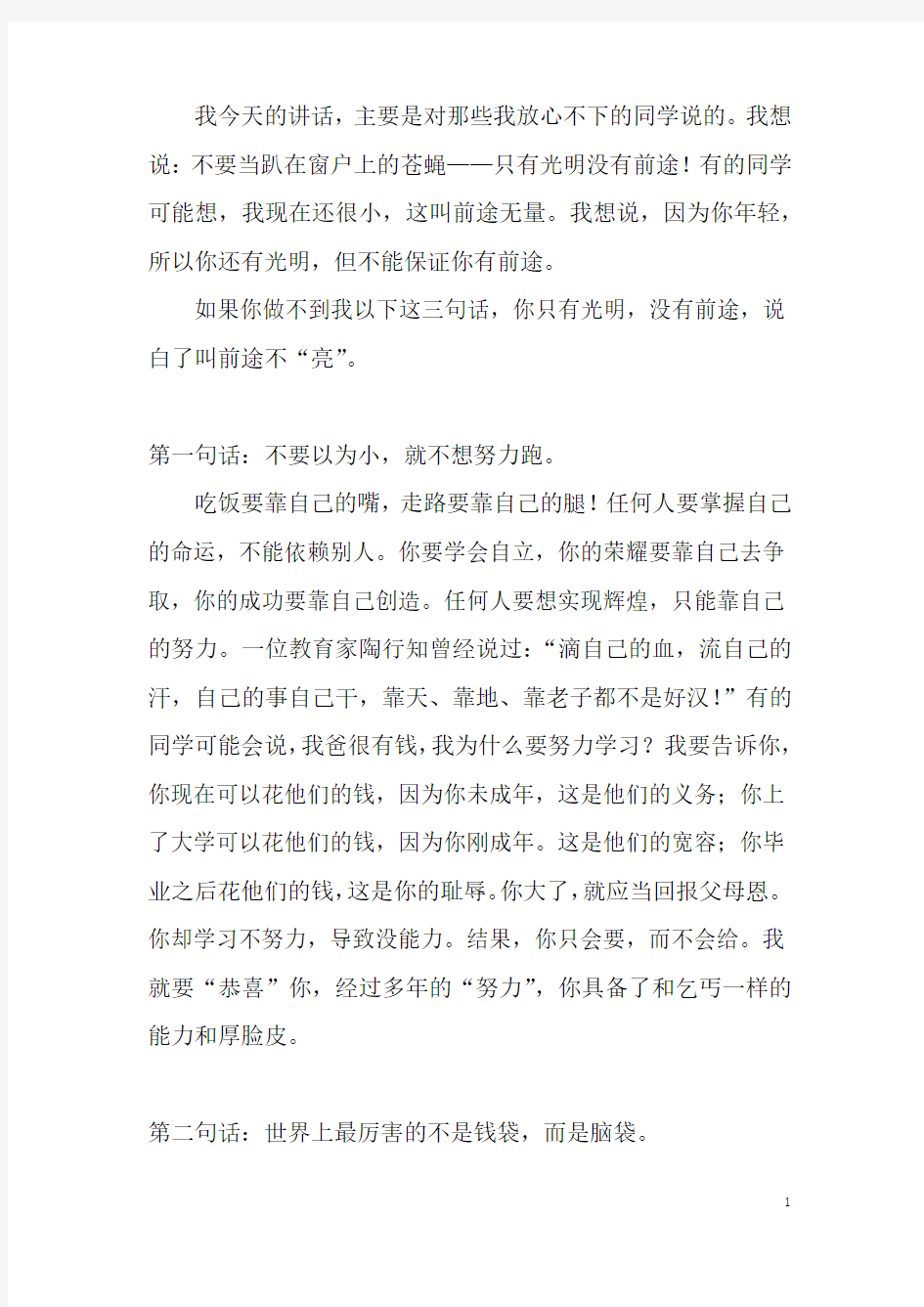 班主任给孩子的三句话