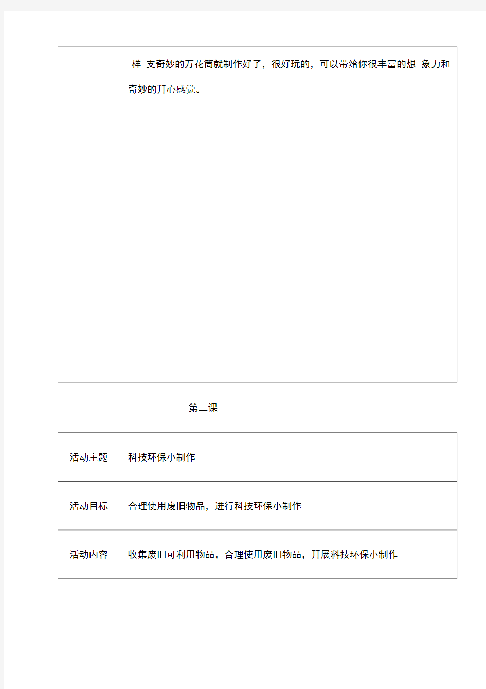 科技创新社团活动教案及记录