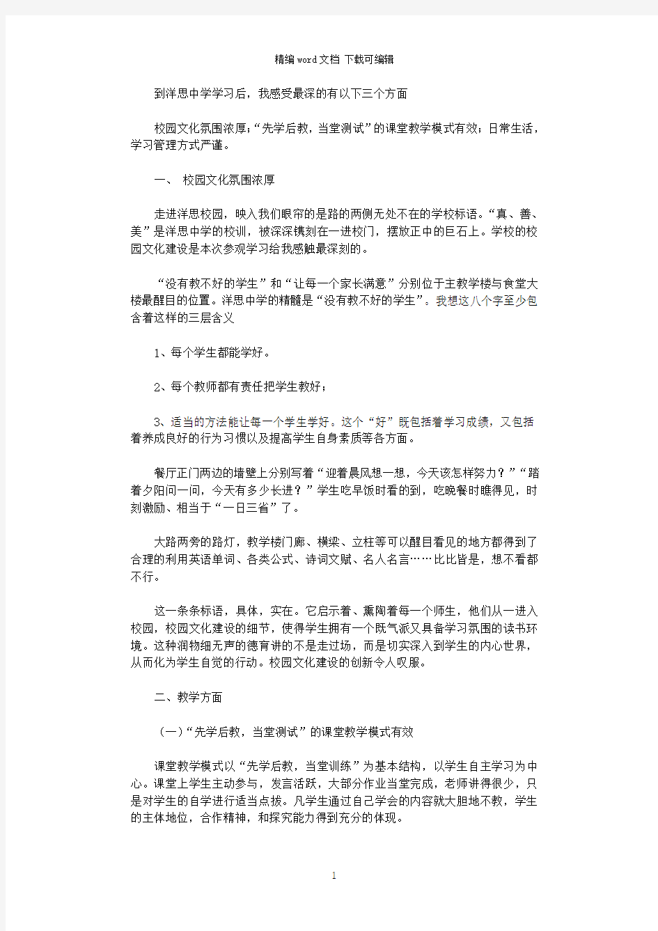 2021年到中学学习心得体会