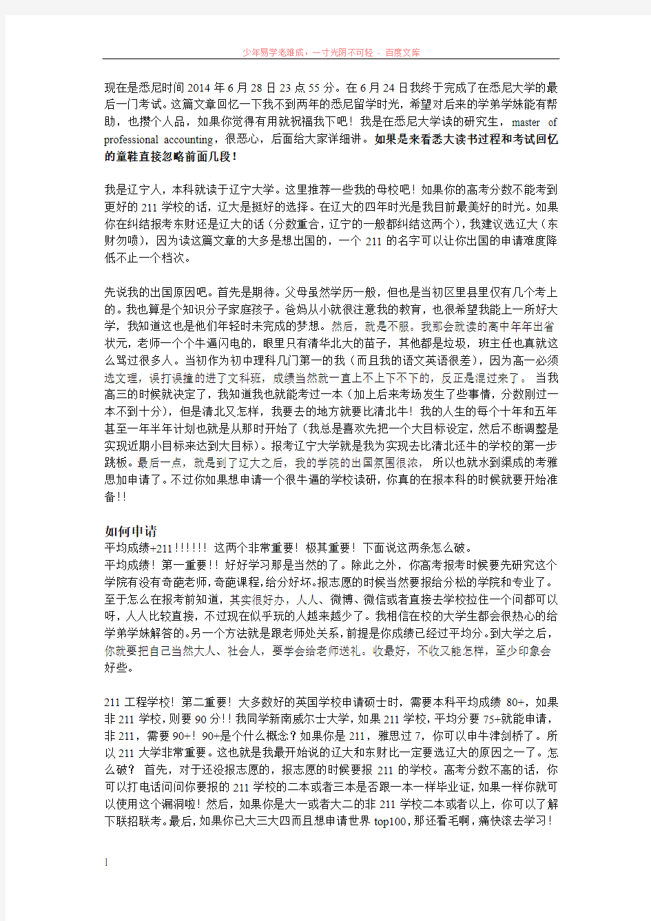 悉尼大学硕士和语言班