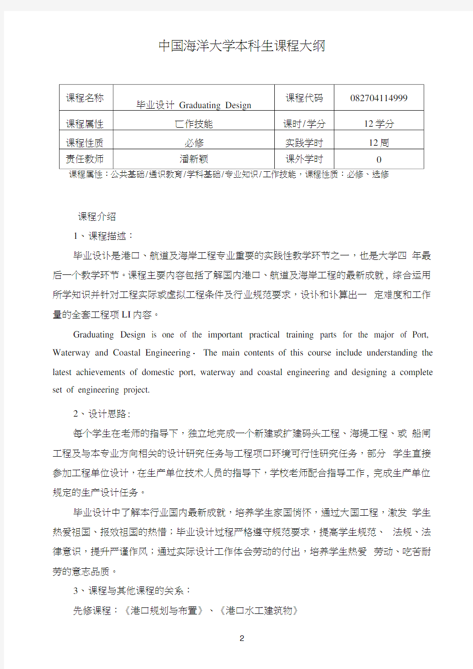 48-毕业设计课程大纲2020