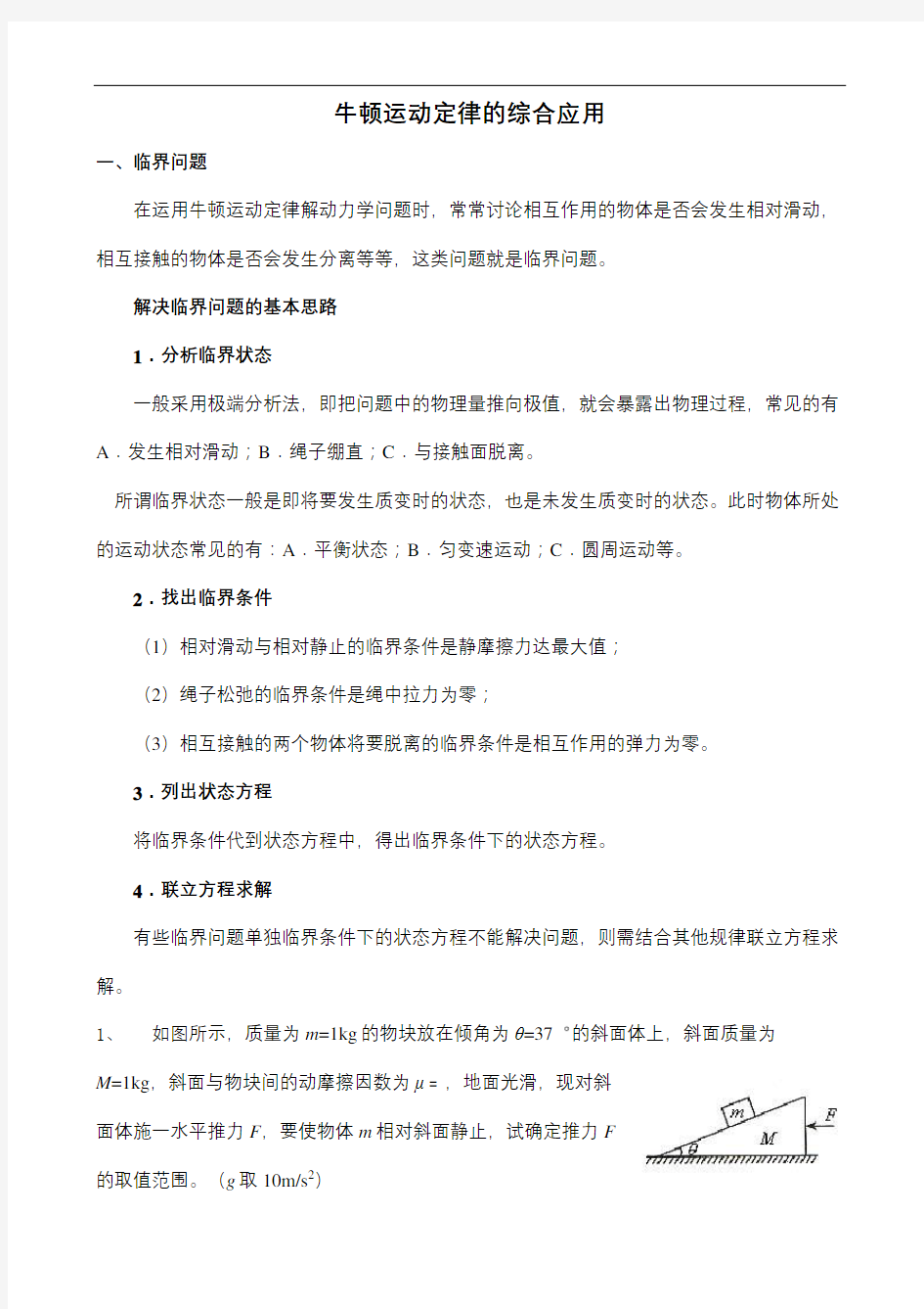 高一物理牛顿运动定律的解题技巧