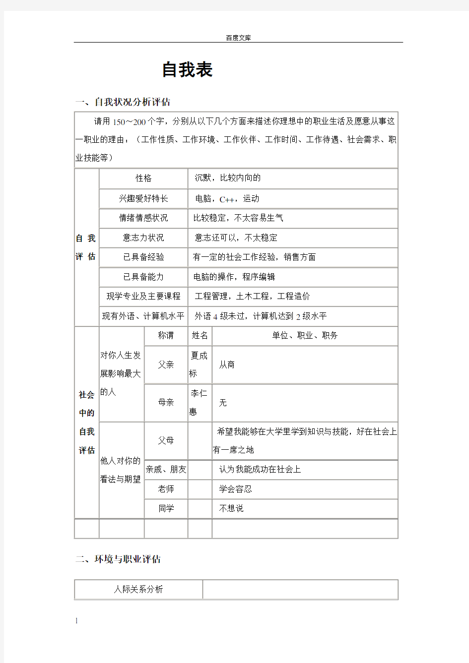 大学生职业生涯规划表格