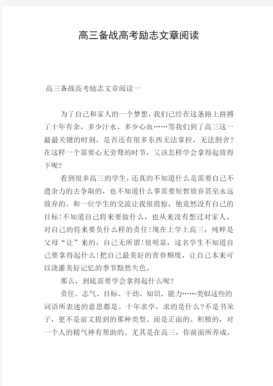 高三备战高考励志文章阅读