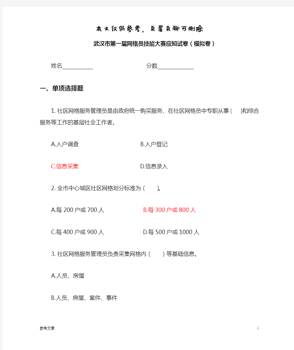 武汉市网格员考试模拟试卷(网格资料)