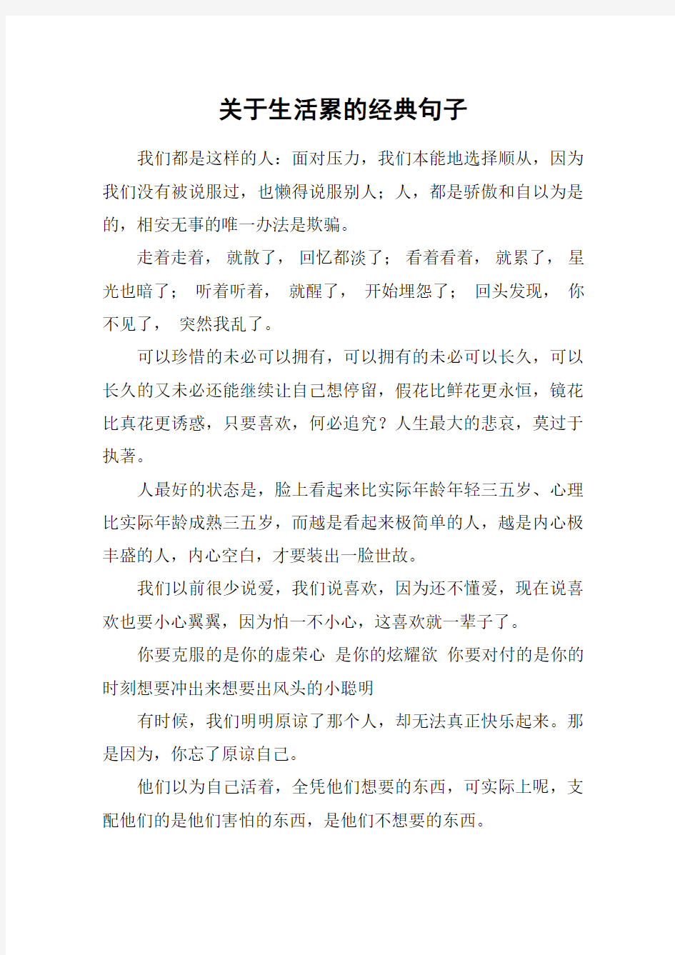 关于生活累的经典句子