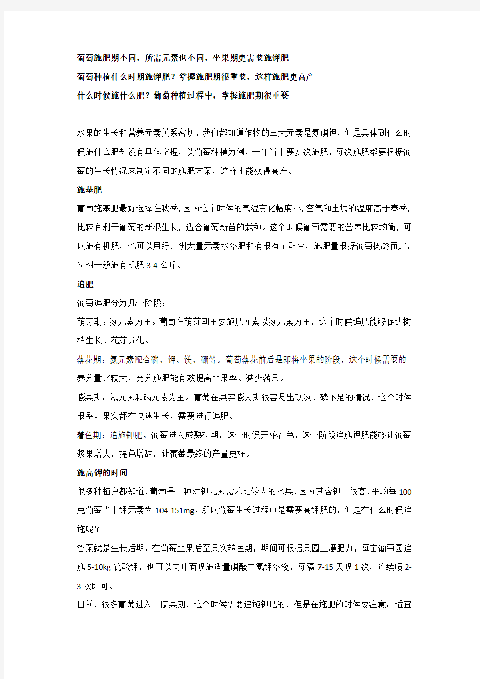 绿之洲：葡萄全年施肥方案