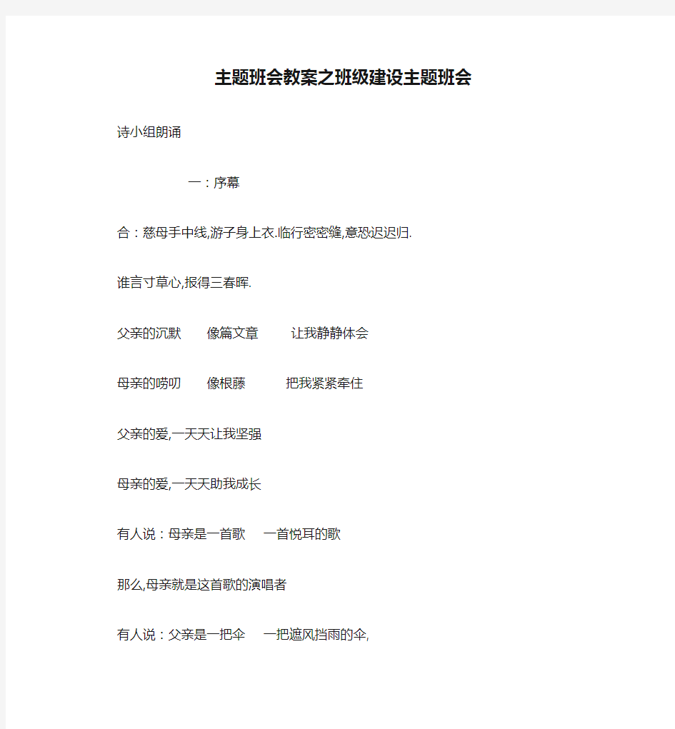 主题班会教案之班级建设主题班会