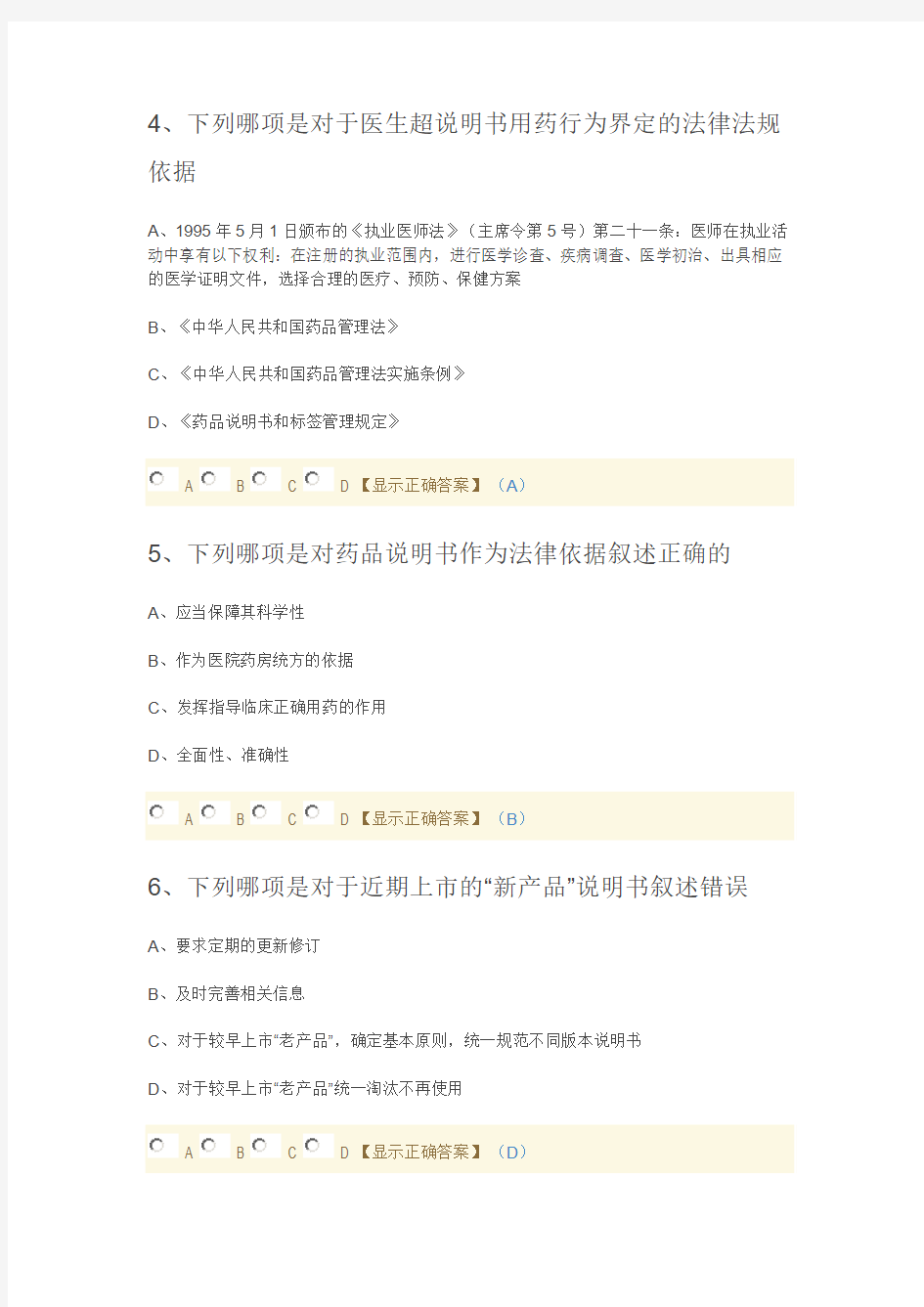 2015年贵州省驻店药师考试题-单选-1-222