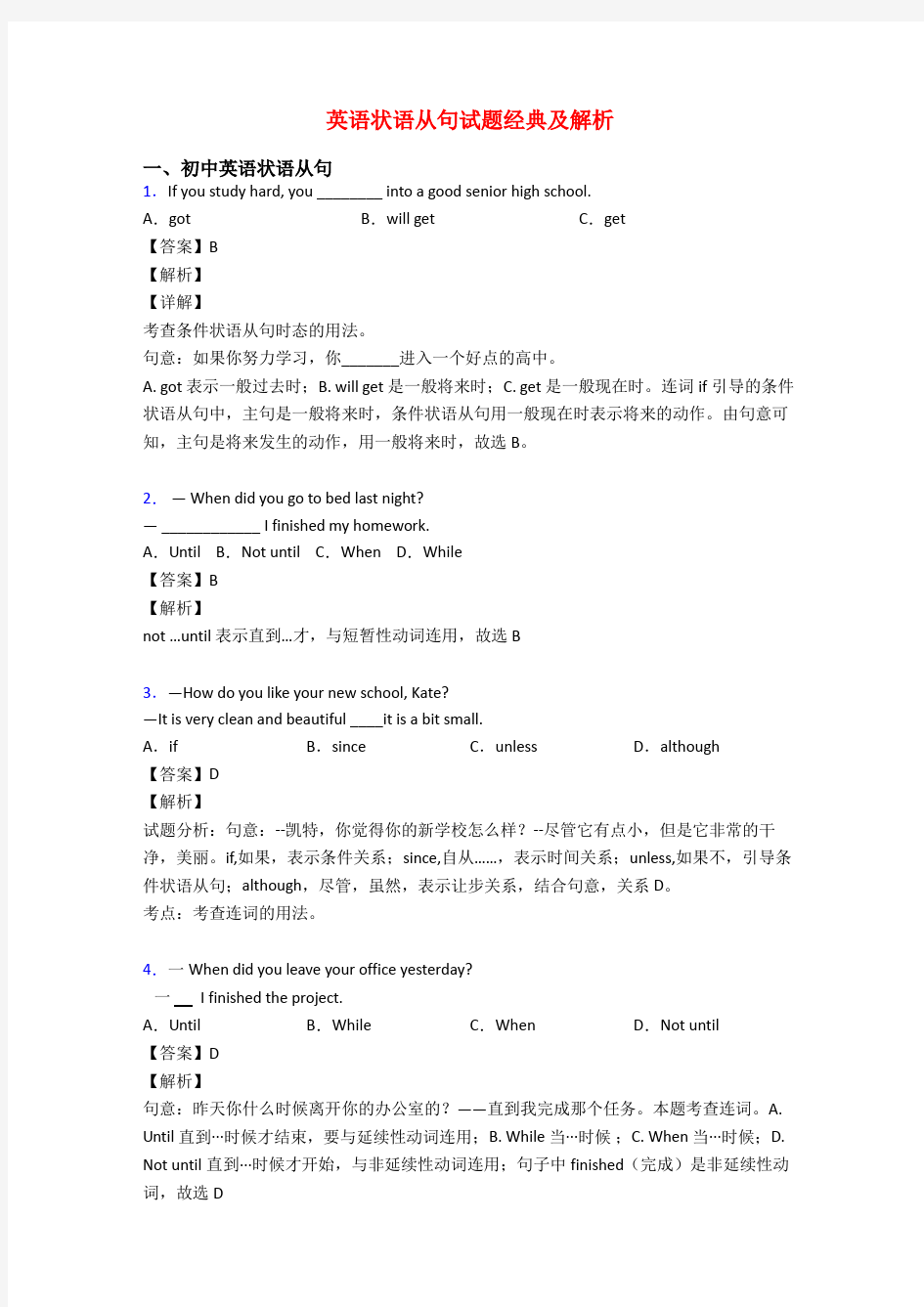 英语状语从句试题经典及解析