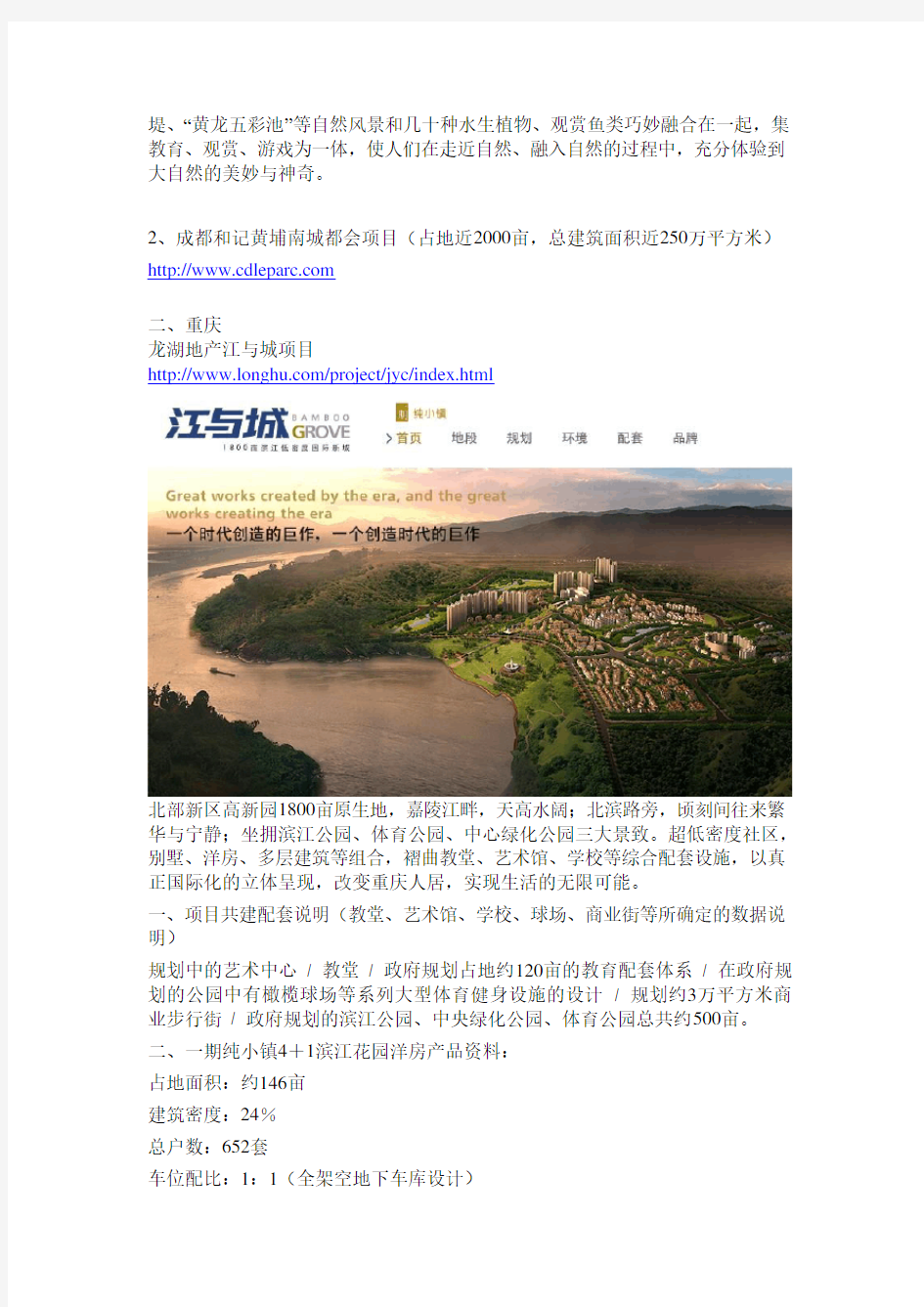 长江流域滨江滨河公园及特色项目代表
