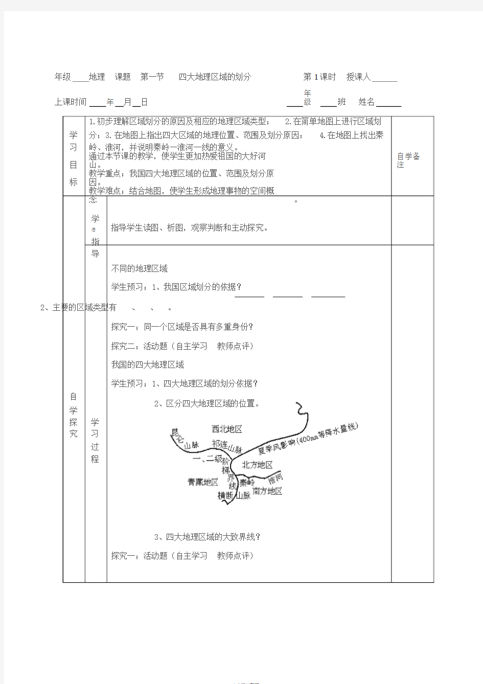 人教版八年级地理下册导学案完整版