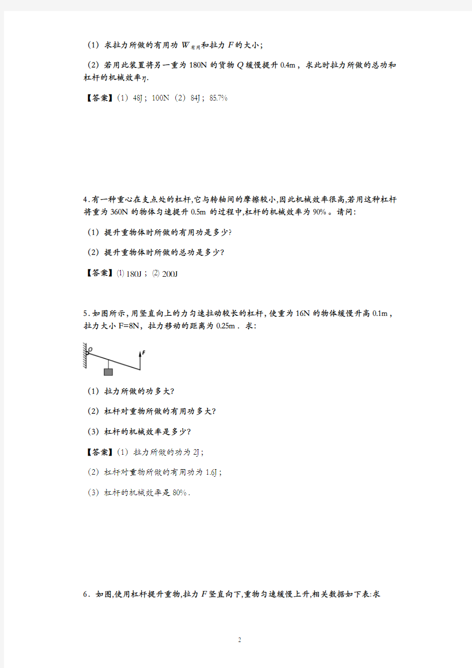 中考物理一轮复习专题练习题——杠杆机械效率计算题专练(有答案)