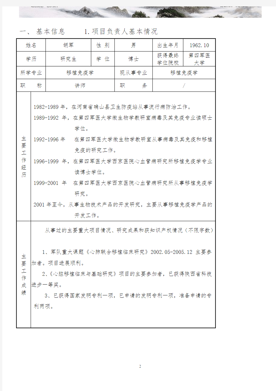 生物技术科技项目建议书