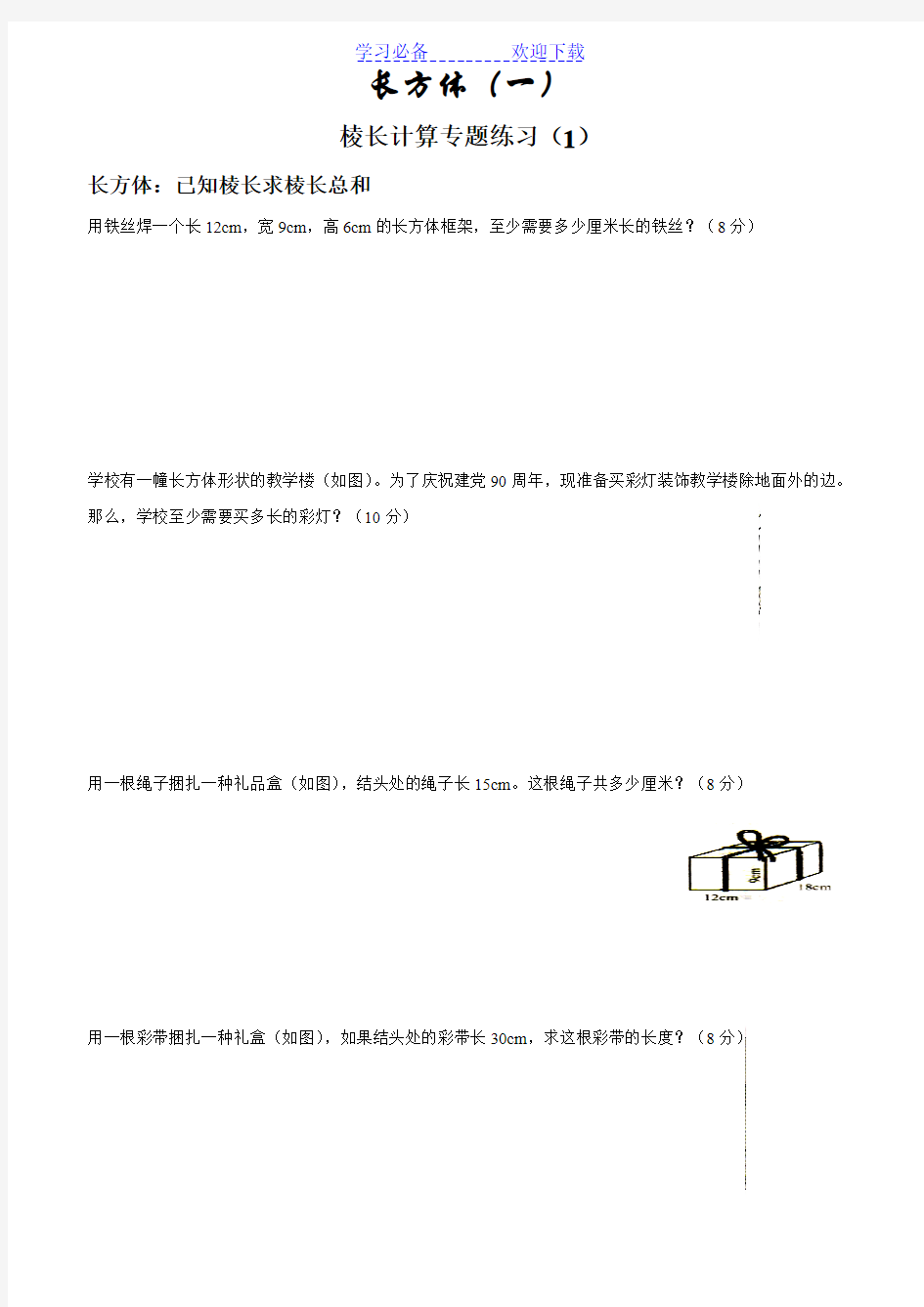 北师大版五年级数学下册长方体(一)专题