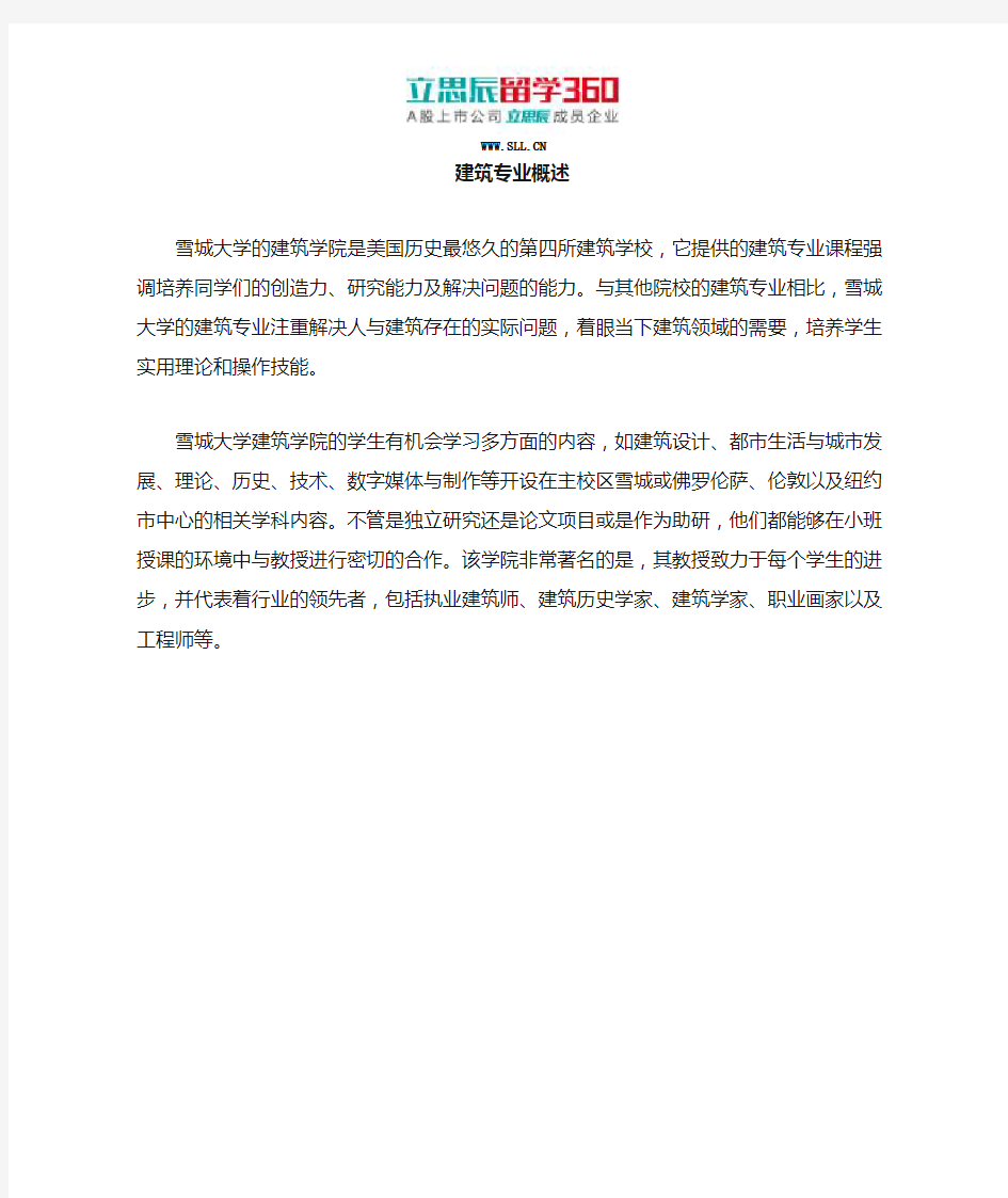 美国雪城大学建筑专业概述