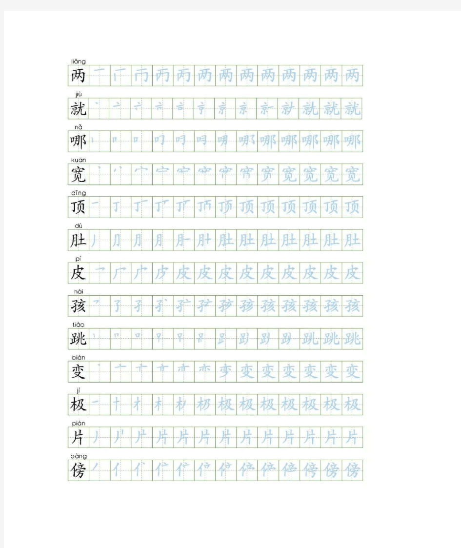 语文二年级上册生字练字帖(带拼音、笔顺)