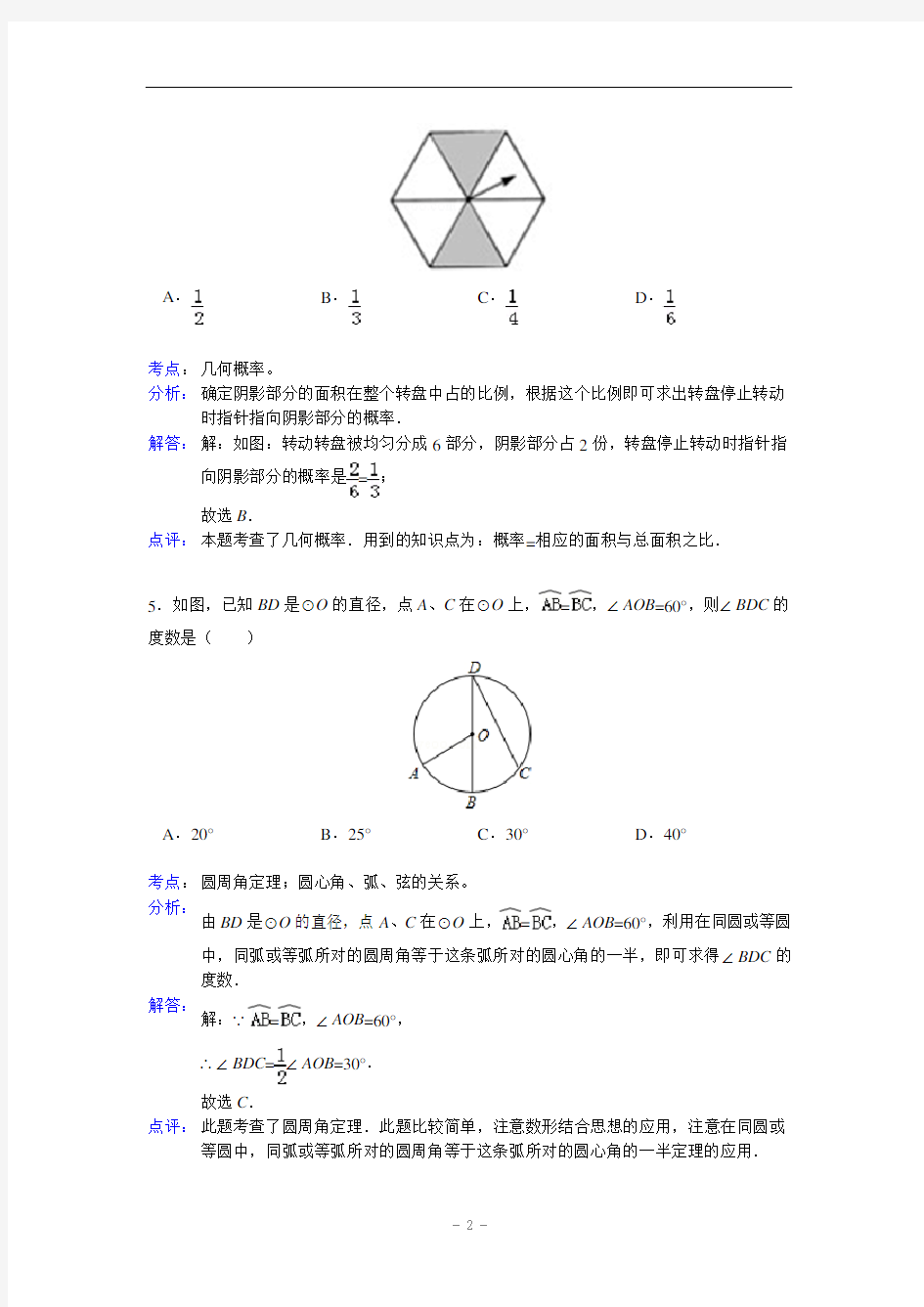 江苏省苏州市2013年中考数学试卷(解析版)