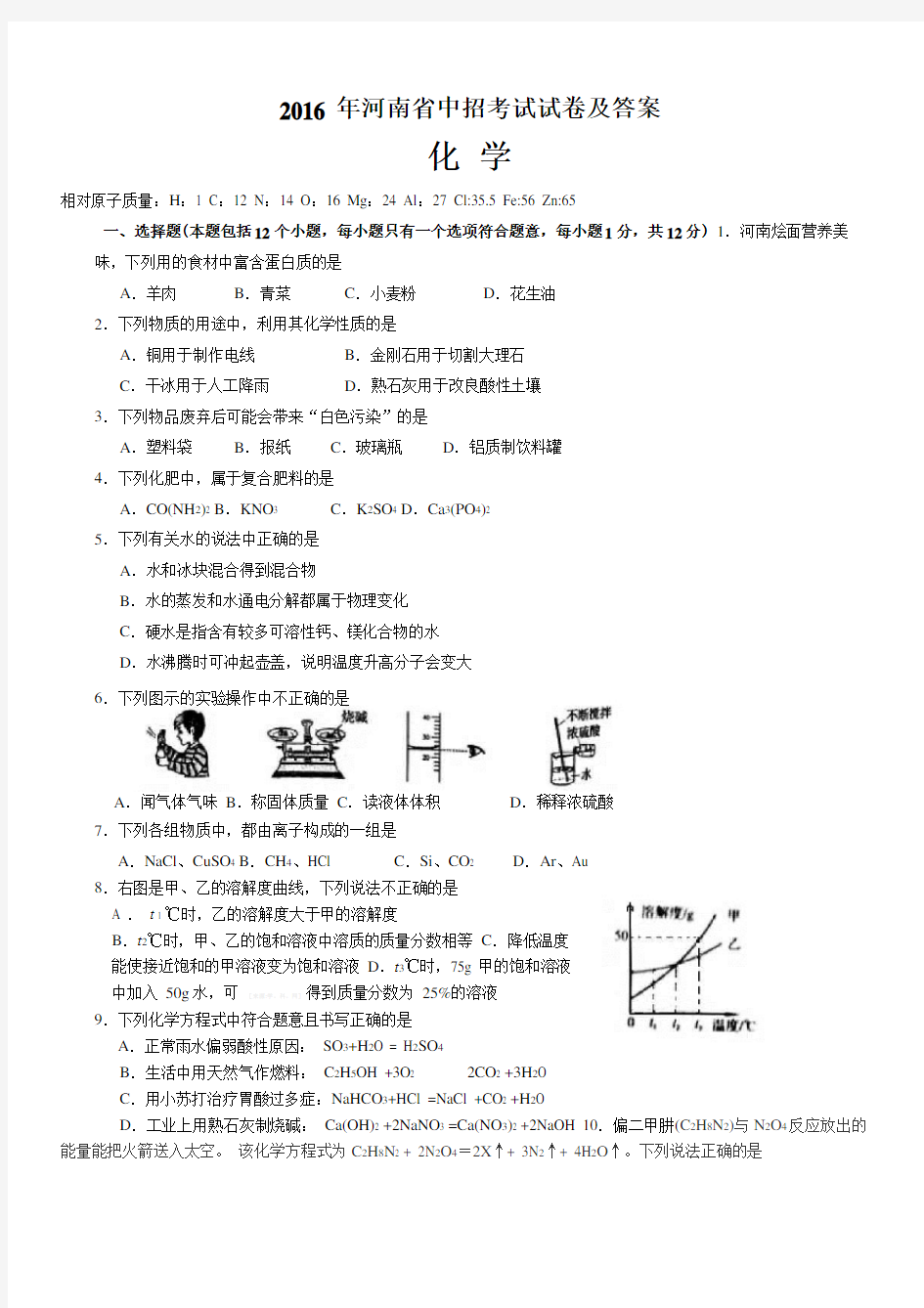 河南省中考化学试题及答案)