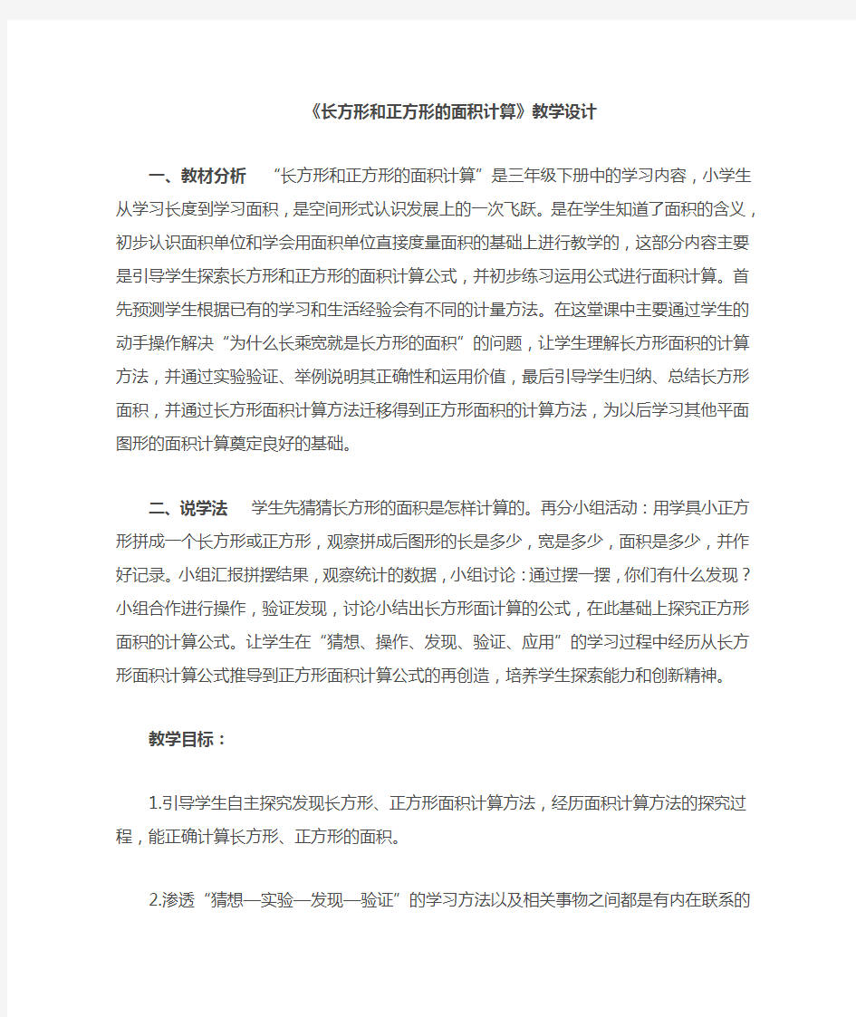 长方形和正方形的面积计算