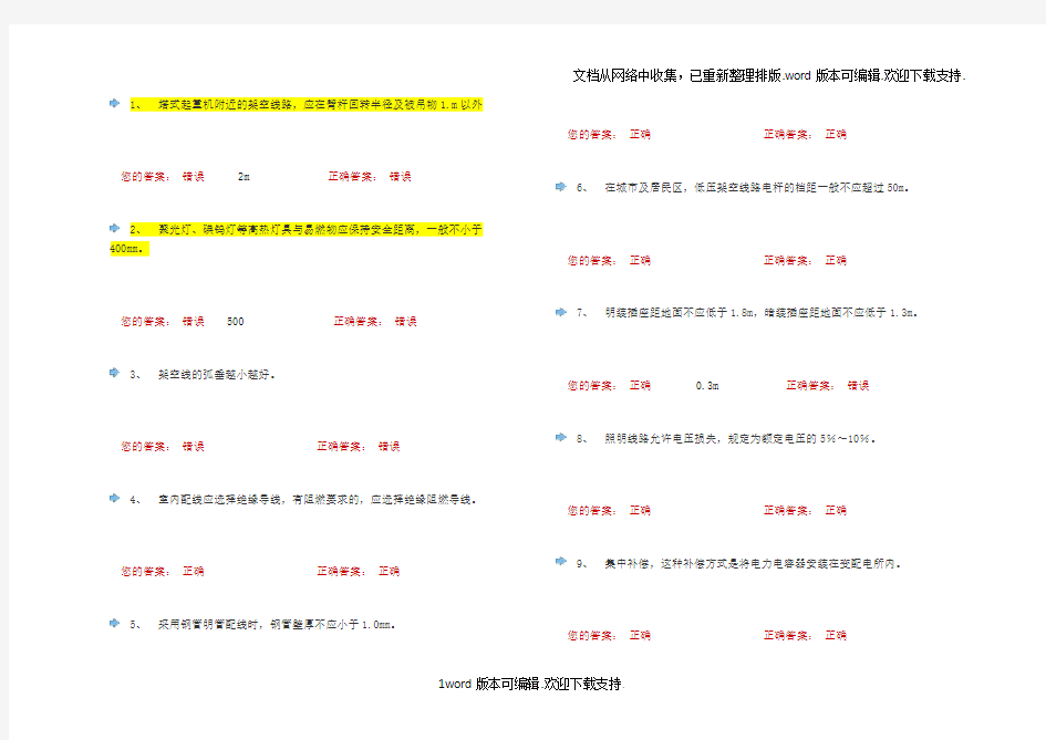 新版低压电工本复审题网络模拟试题1