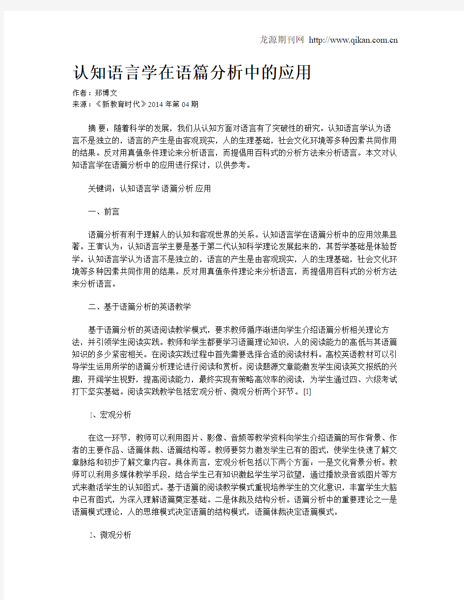 认知语言学在语篇分析中的应用