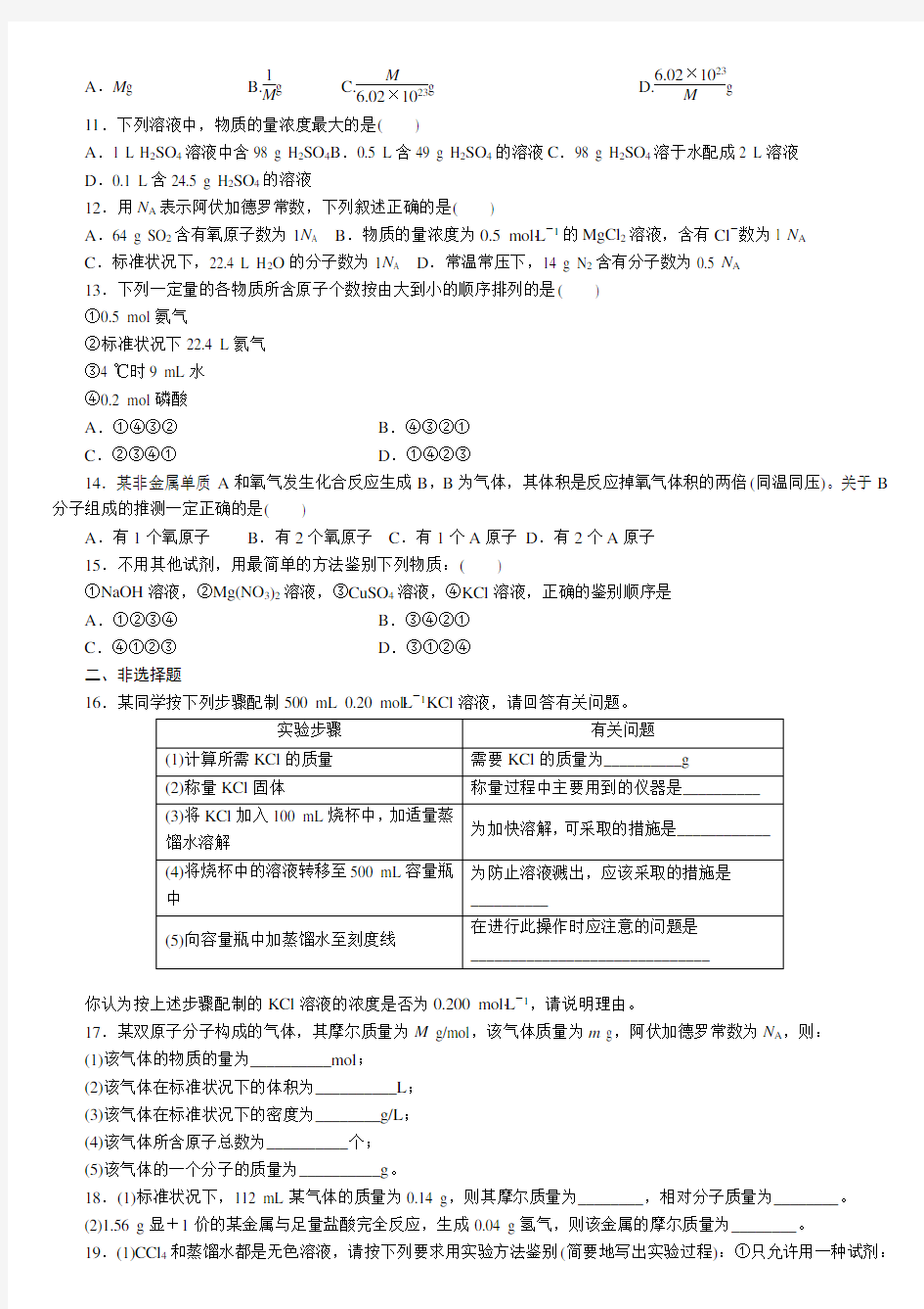 高一化学第一章单元测试题(答案及解析)