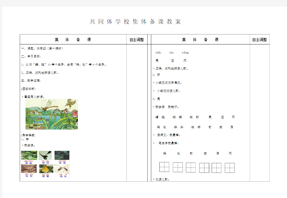 小学一年级语文下册《识字四》