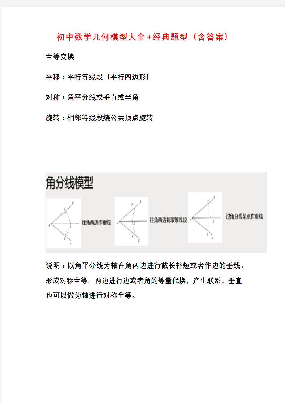 初中数学几何模型大全+经典题型(含答案)