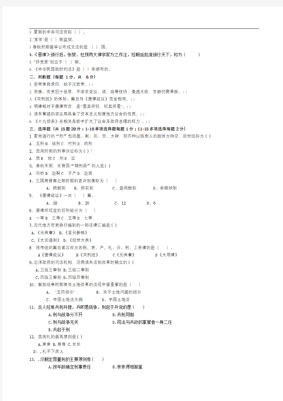 法制史B卷试题及答案