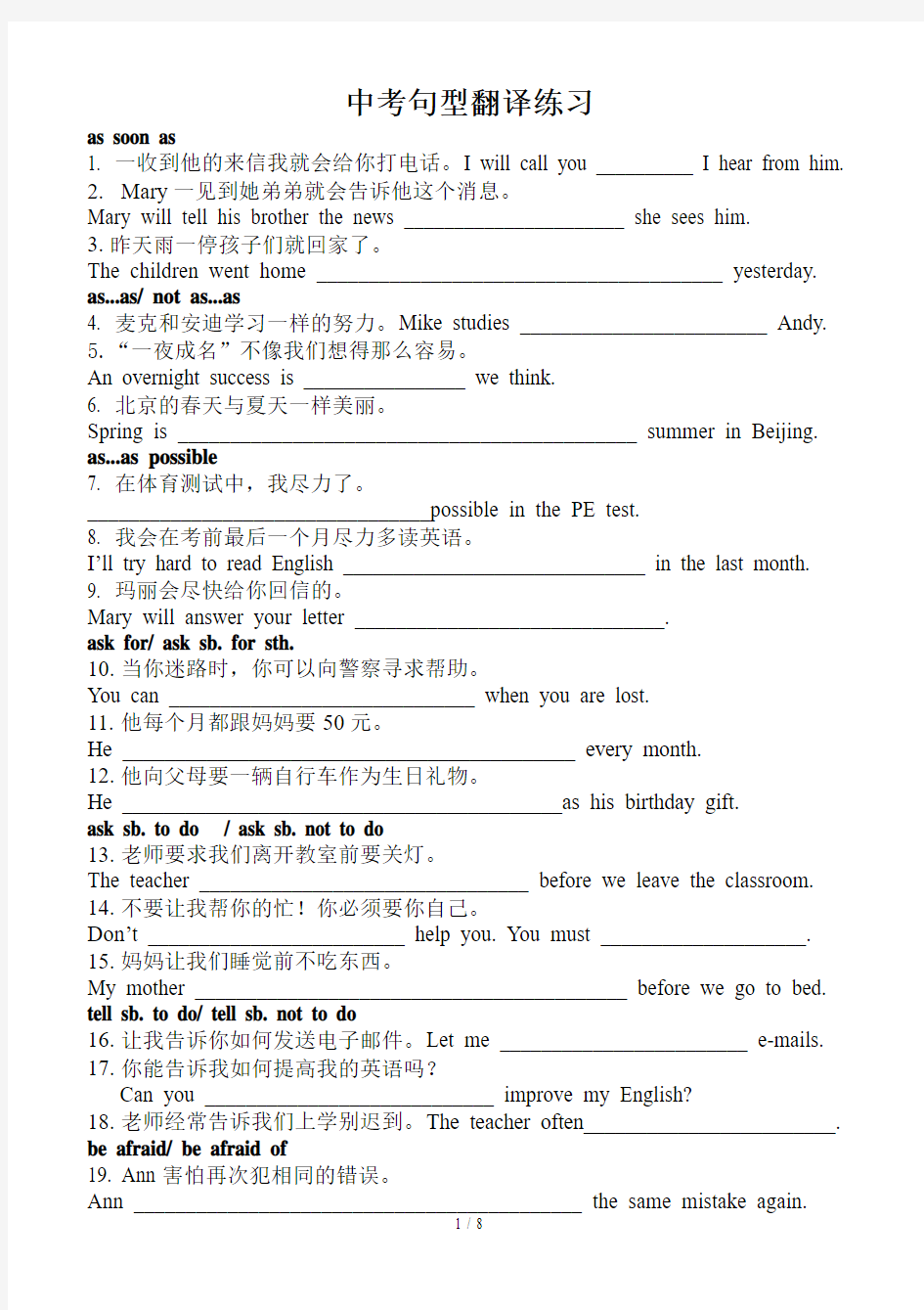 中考英语句型翻译测验总汇