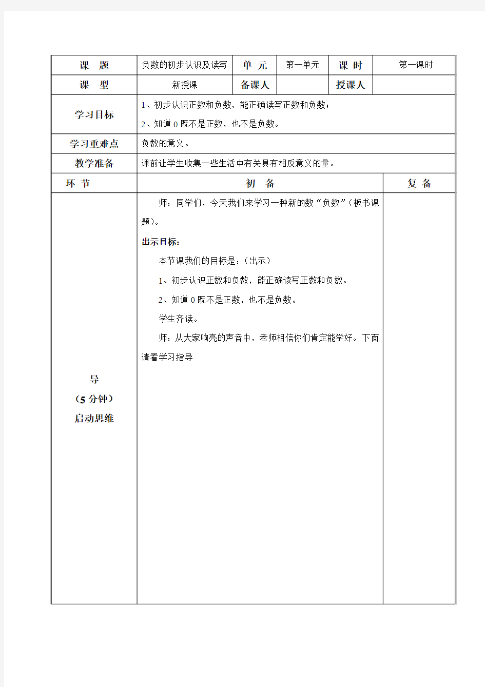 新课标人教版六年级数学下册先学后教教案-2