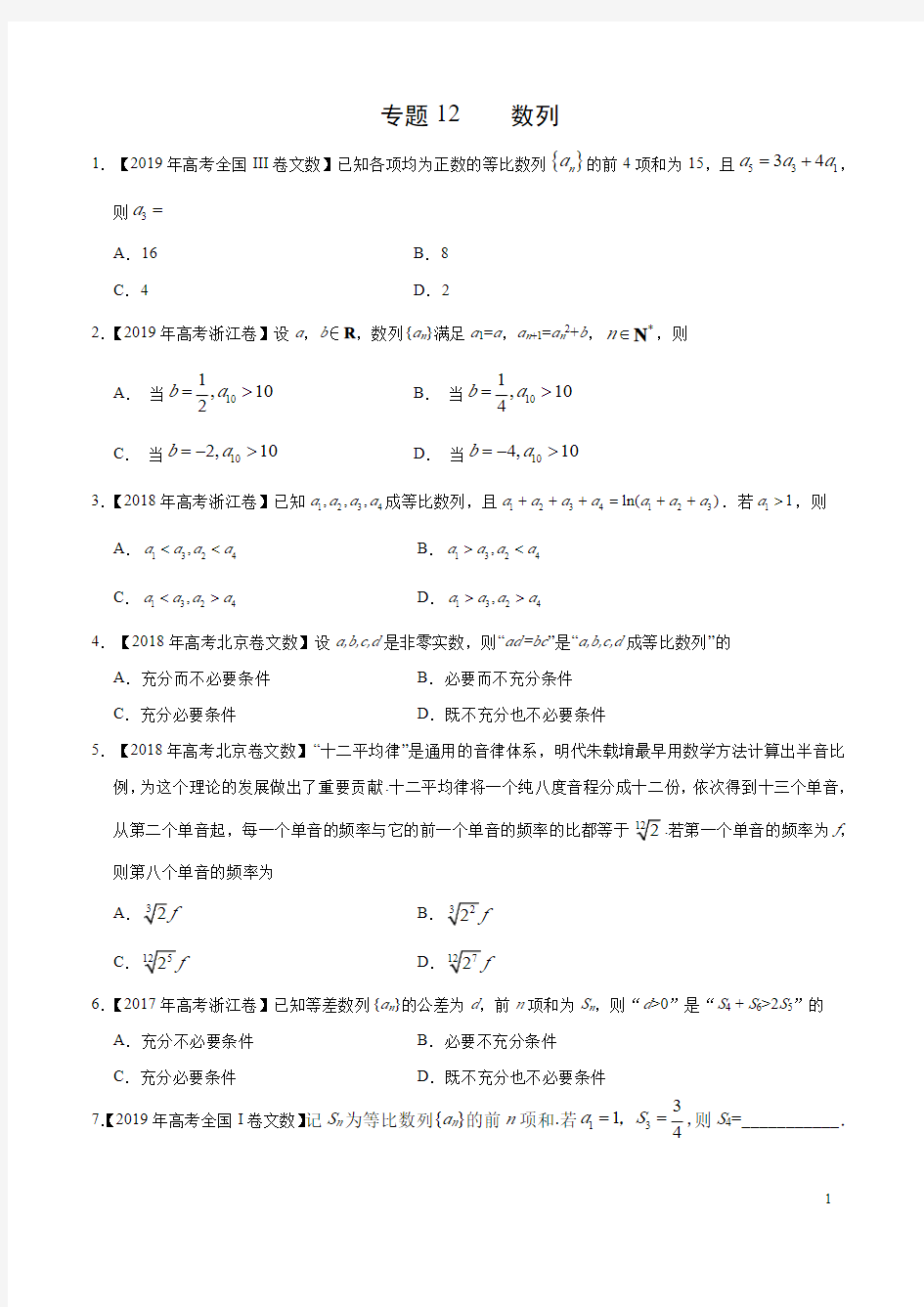 专题12 数列-三年(学生版)