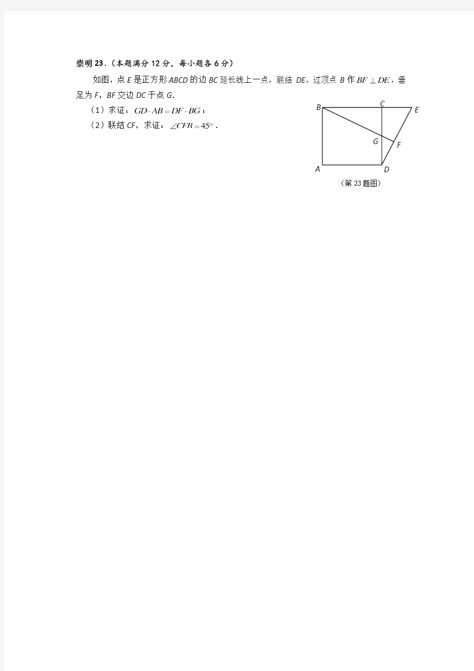 2018上海初三数学一模压轴题汇总(各区23-25题)