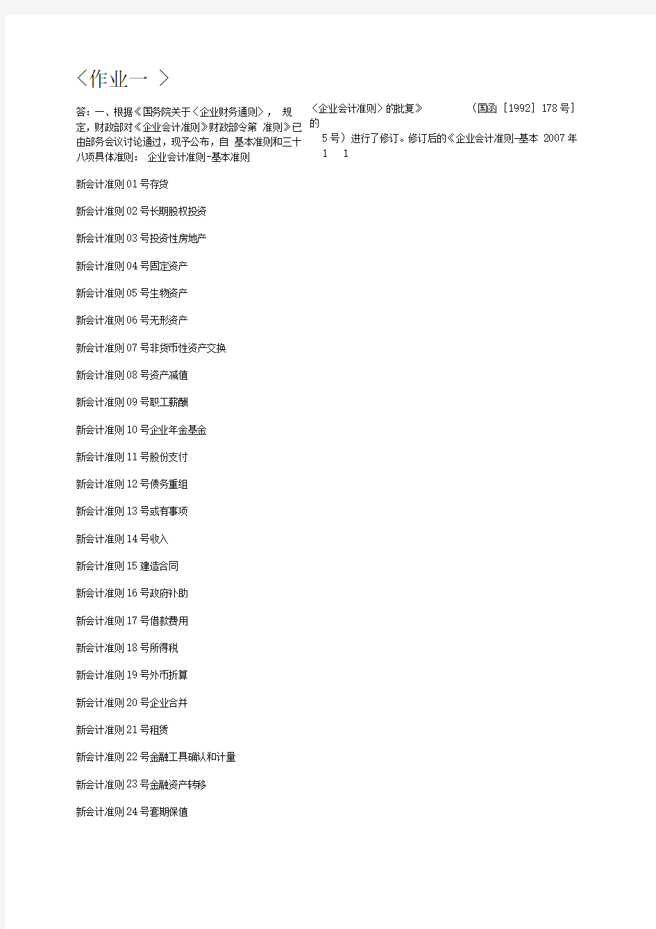 会计制度设计网上作业