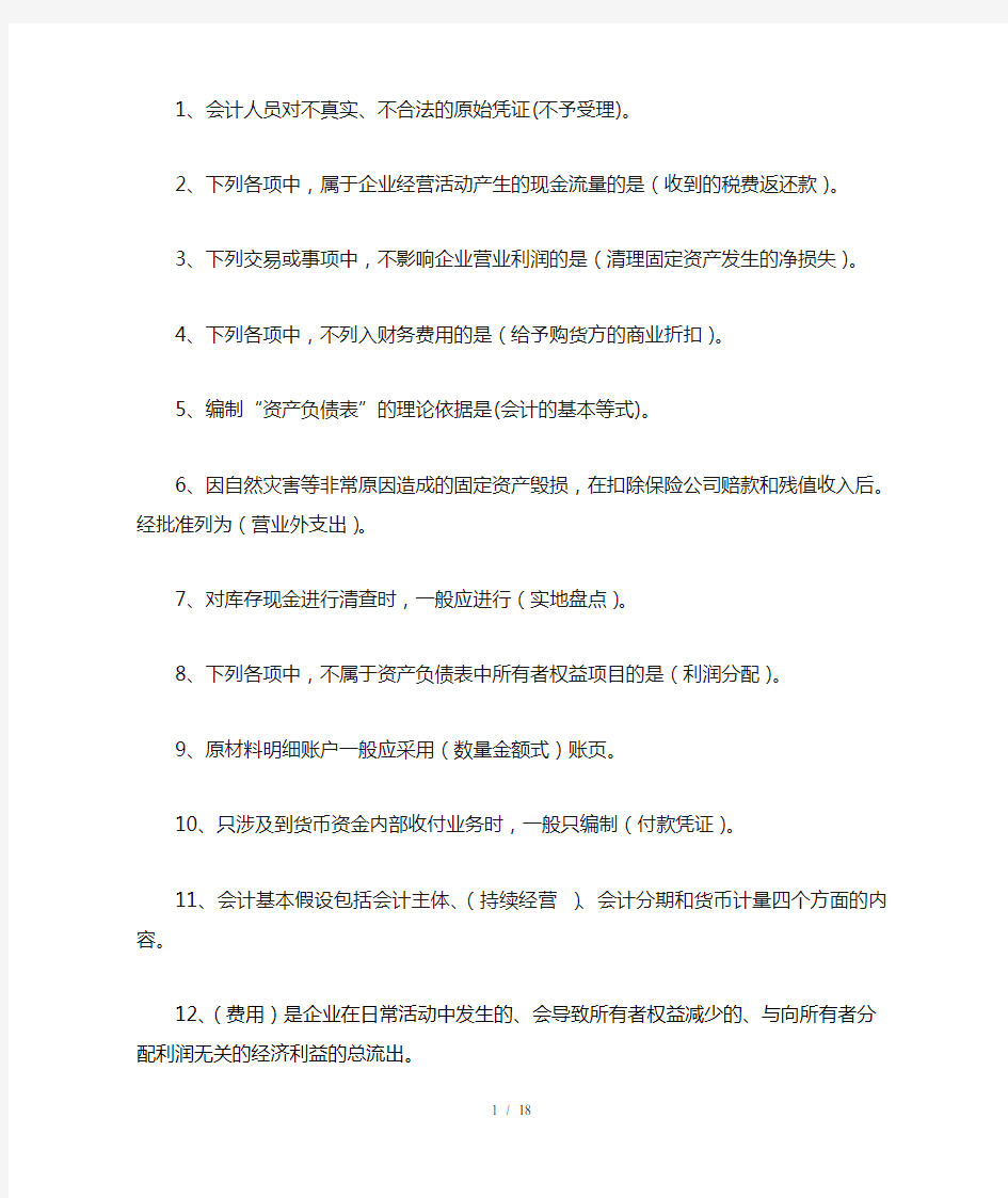 会计学模拟试题选择业务