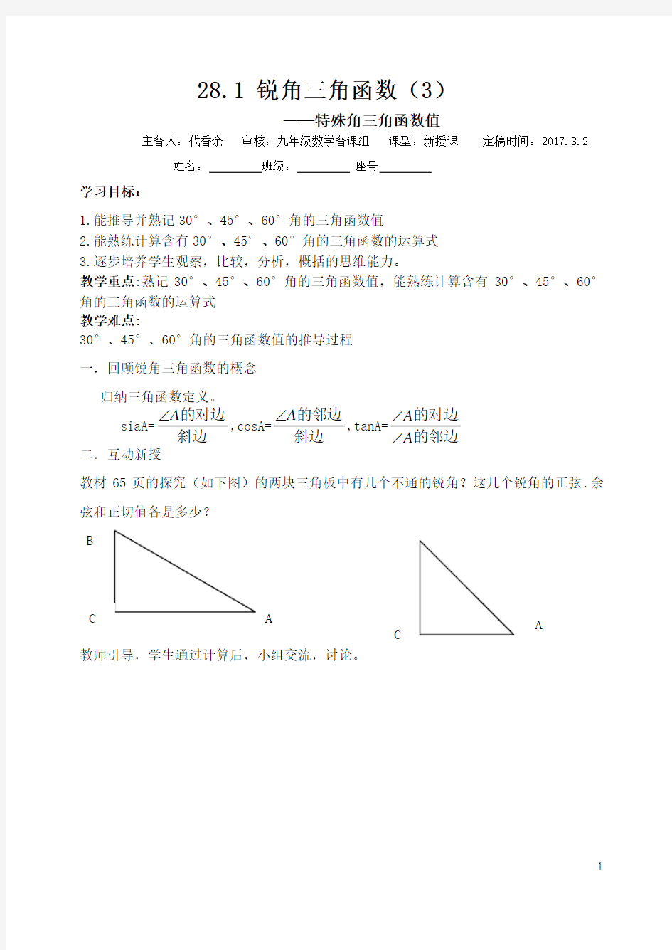 特殊三角函数值及其计算