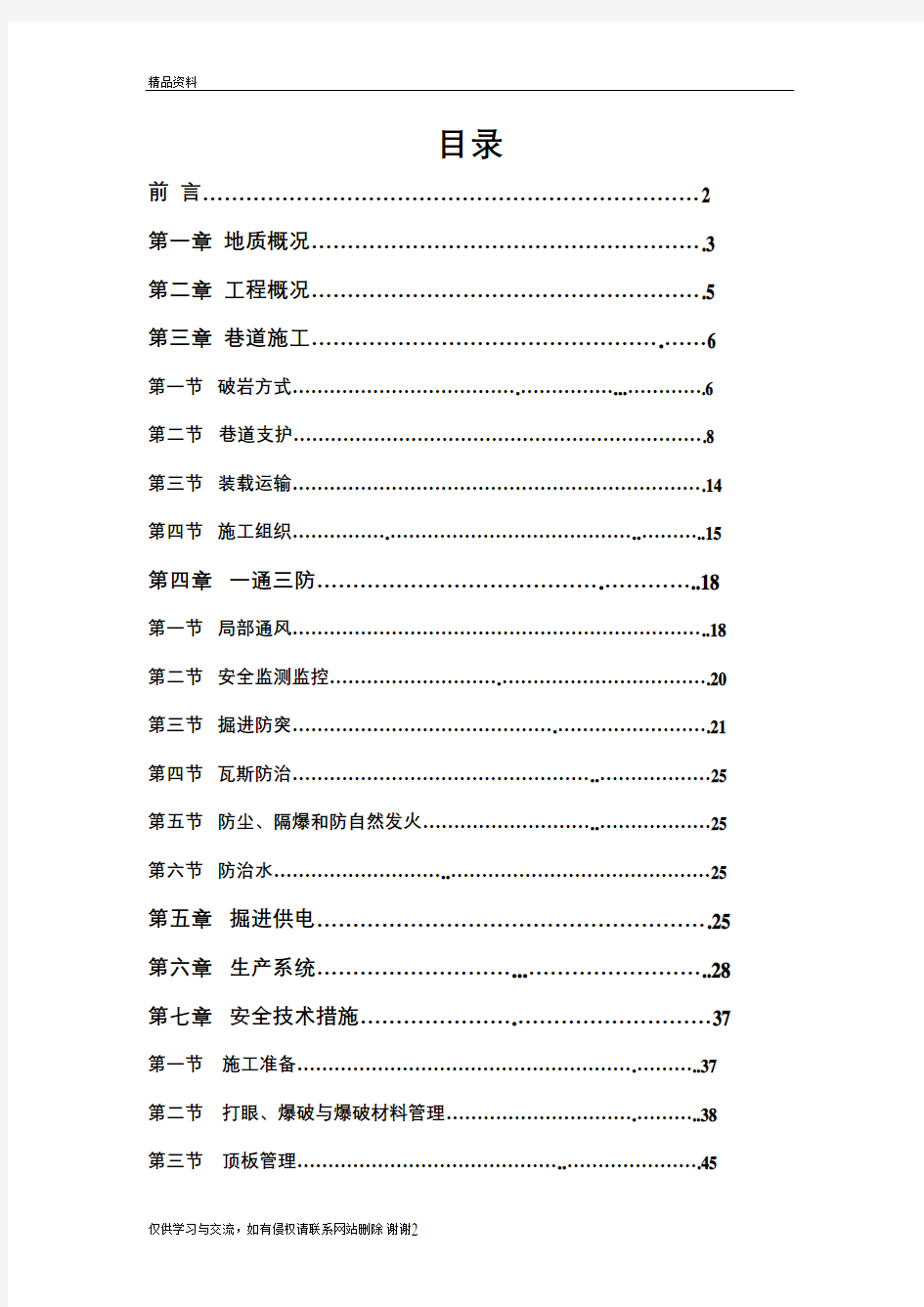 最新113101运料石门掘进作业规程汇总