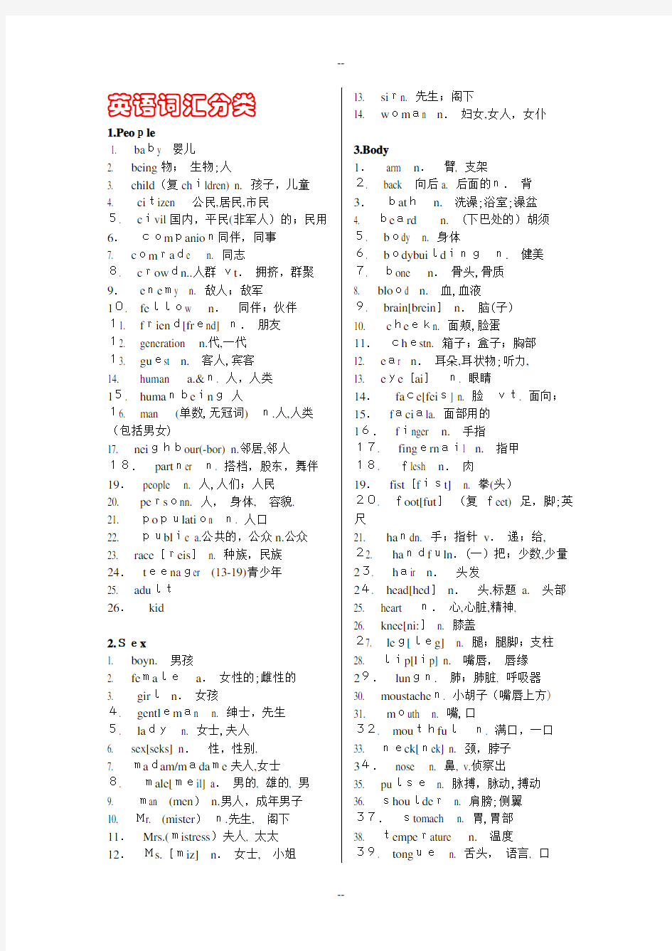 高考英语分类词汇表