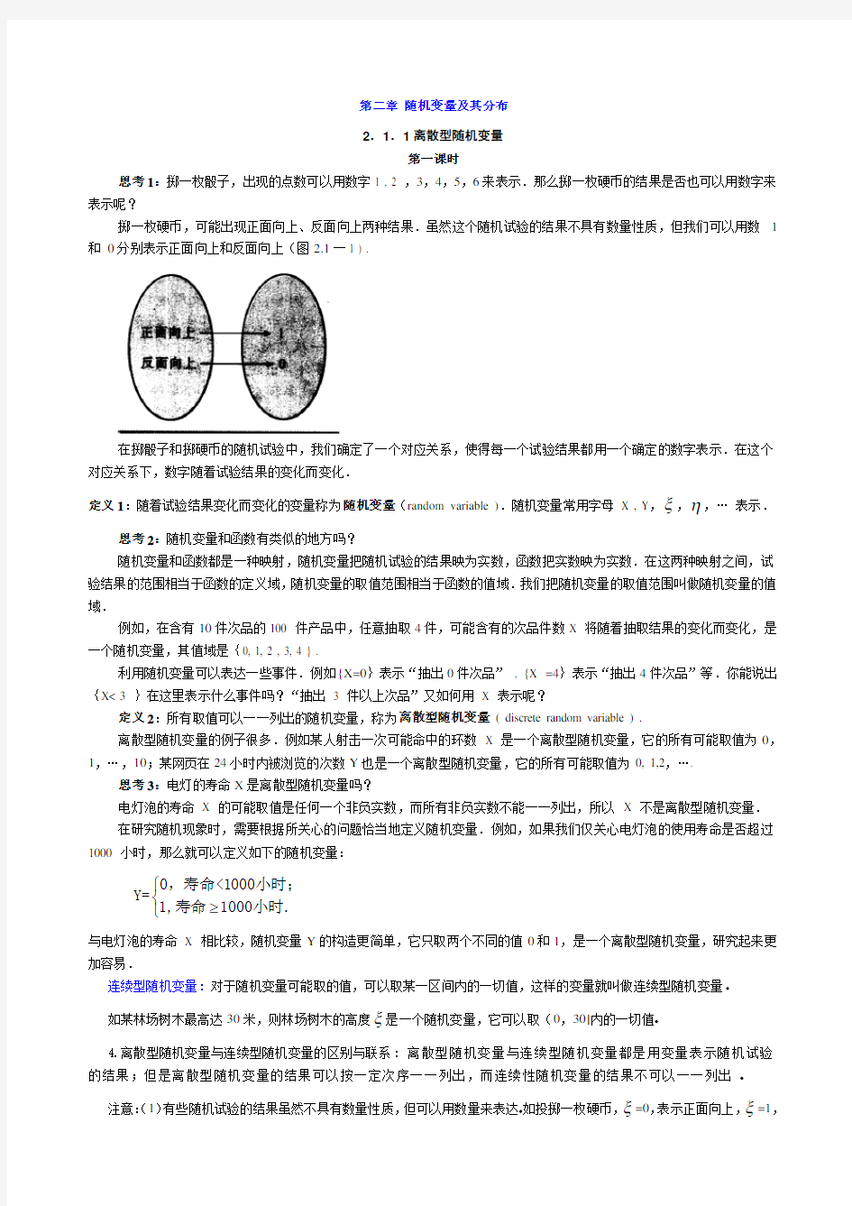 高中数学选修2-3第二章随机变量及其分布教案